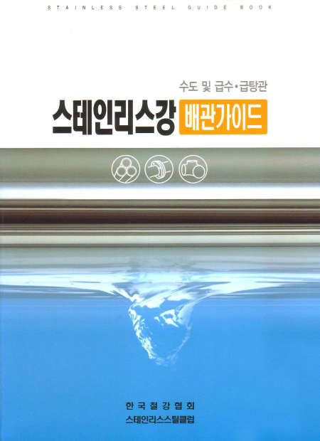 STS강 배관가이드(2002).JPG